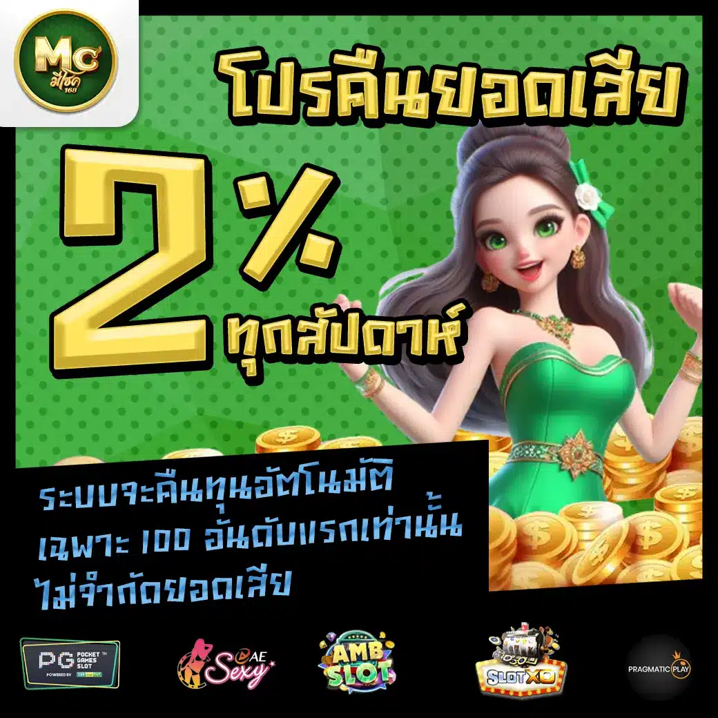 promotion 3 meechok168-Pro-1